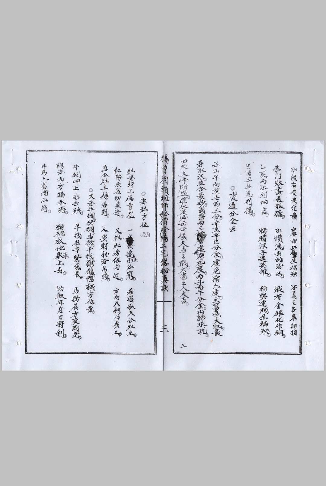 图片[2]-中华古籍网-专注古书收集杨曾刘赖祖师秘传阴阳二宅总诀-中华古籍网-专注古书收集中华古籍网-专注古书收集