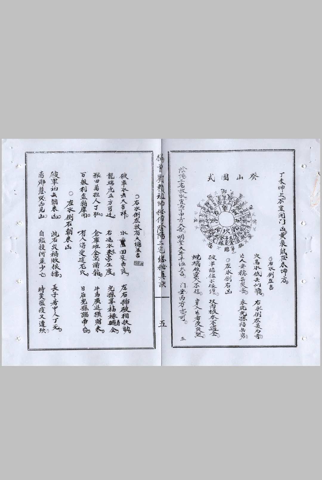 图片[4]-中华古籍网-专注古书收集杨曾刘赖祖师秘传阴阳二宅总诀-中华古籍网-专注古书收集中华古籍网-专注古书收集