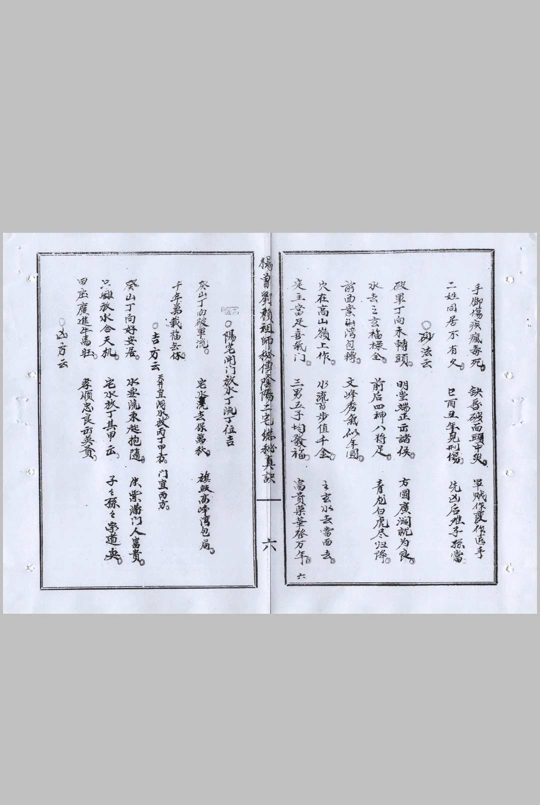 图片[3]-中华古籍网-专注古书收集杨曾刘赖祖师秘传阴阳二宅总诀-中华古籍网-专注古书收集中华古籍网-专注古书收集