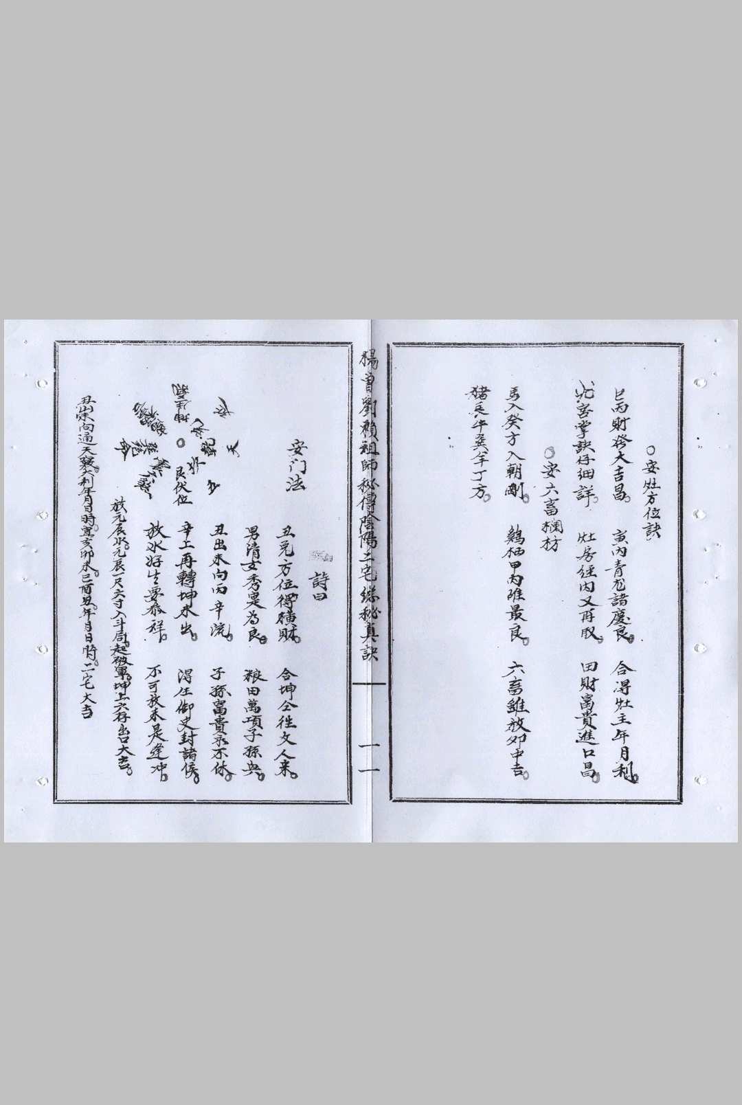 图片[6]-中华古籍网-专注古书收集杨曾刘赖祖师秘传阴阳二宅总诀-中华古籍网-专注古书收集中华古籍网-专注古书收集