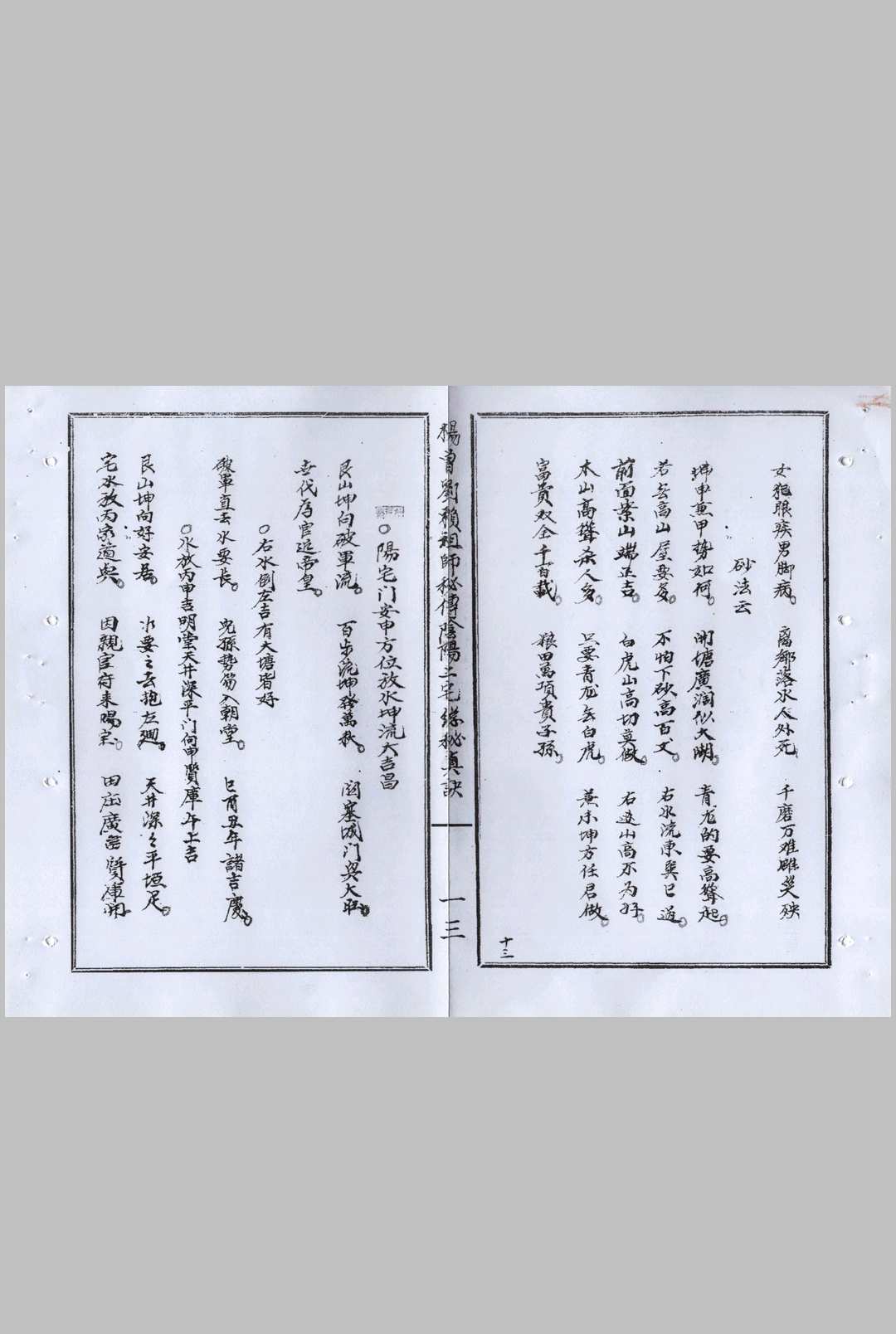 图片[8]-中华古籍网-专注古书收集杨曾刘赖祖师秘传阴阳二宅总诀-中华古籍网-专注古书收集中华古籍网-专注古书收集