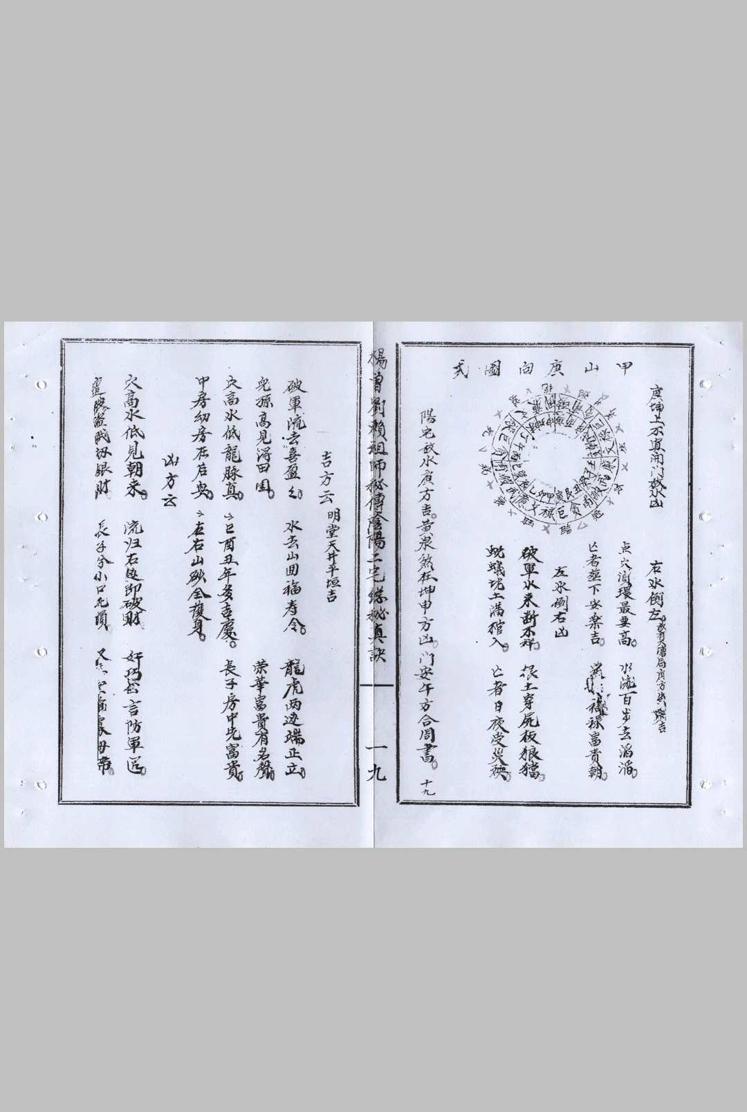图片[7]-中华古籍网-专注古书收集杨曾刘赖祖师秘传阴阳二宅总诀-中华古籍网-专注古书收集中华古籍网-专注古书收集