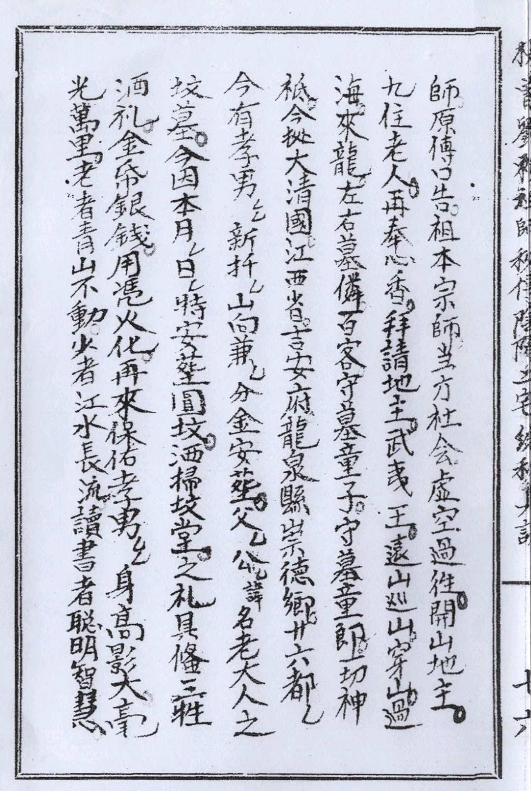 图片[9]-中华古籍网-专注古书收集杨曾刘赖祖师秘传阴阳二宅总诀-中华古籍网-专注古书收集中华古籍网-专注古书收集
