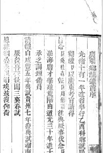 广东乡试录  光绪十一年中华古籍网-专注古书收集中华古籍网