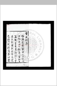 雪舟诗集 (明)贾雪舟撰 明嘉靖间(1522-1566)维扬贾氏家刊本中华古籍网-专注古书收集中华古籍网