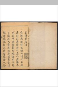 宜阳县志  4卷.汪坚 乾隆12年 [1747]中华古籍网-专注古书收集中华古籍网