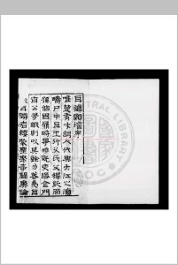 耳谈类增 (明)王同轨撰 明万历癸卯(三十一年, 1603)金陵书贾唐晟刊本中华古籍网-专注古书收集中华古籍网