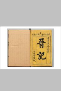 晋记 68卷 郭伦 清乾隆51年中华古籍网-专注古书收集中华古籍网