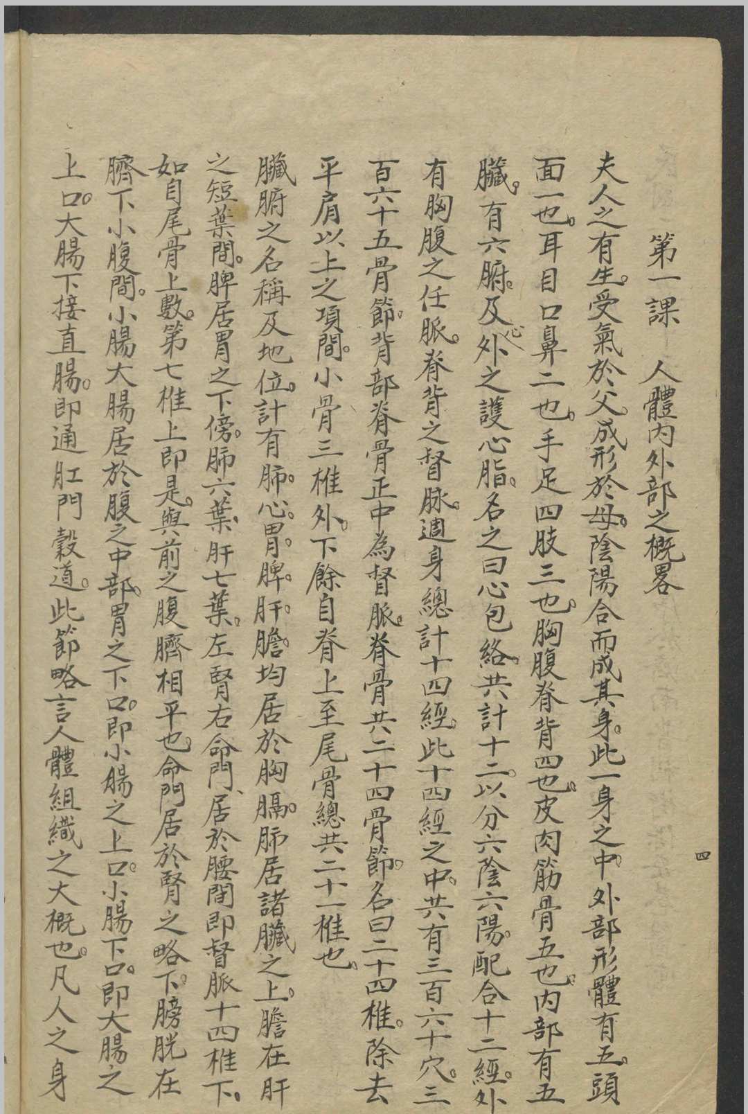 图片[5]-中华古籍网-专注古书收集彝庭小儿科推拿医术讲义   1936-中华古籍网-专注古书收集中华古籍网-专注古书收集