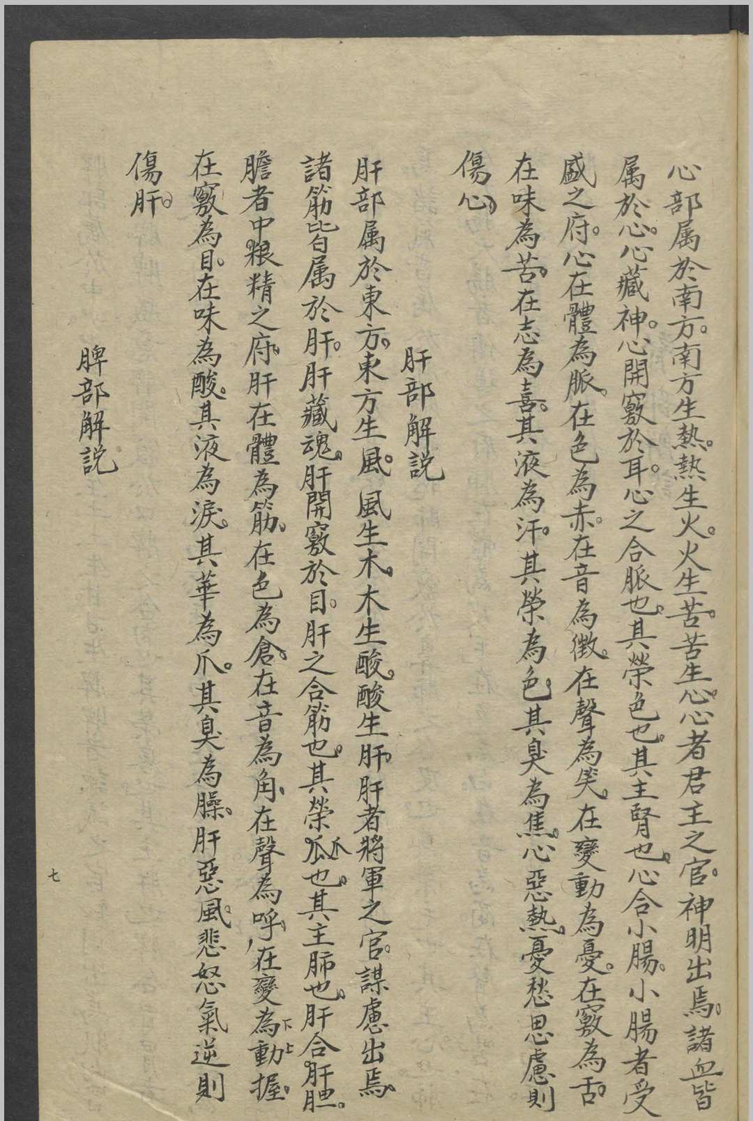 图片[12]-中华古籍网-专注古书收集彝庭小儿科推拿医术讲义   1936-中华古籍网-专注古书收集中华古籍网-专注古书收集