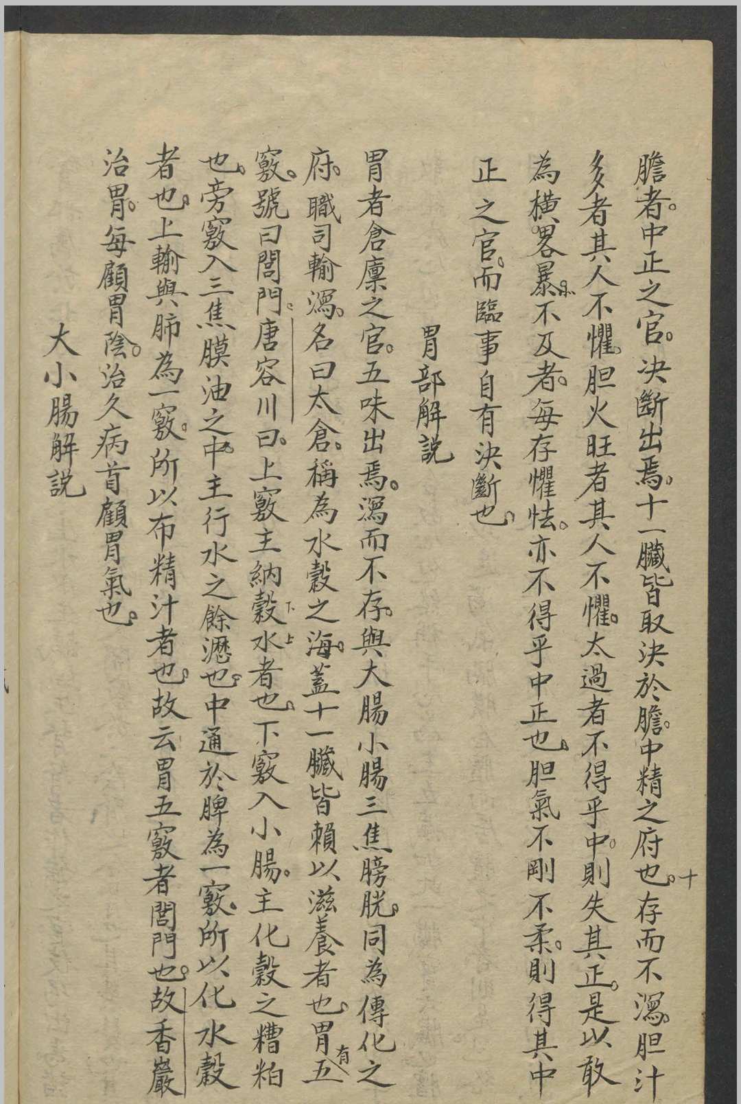 图片[6]-中华古籍网-专注古书收集彝庭小儿科推拿医术讲义   1936-中华古籍网-专注古书收集中华古籍网-专注古书收集