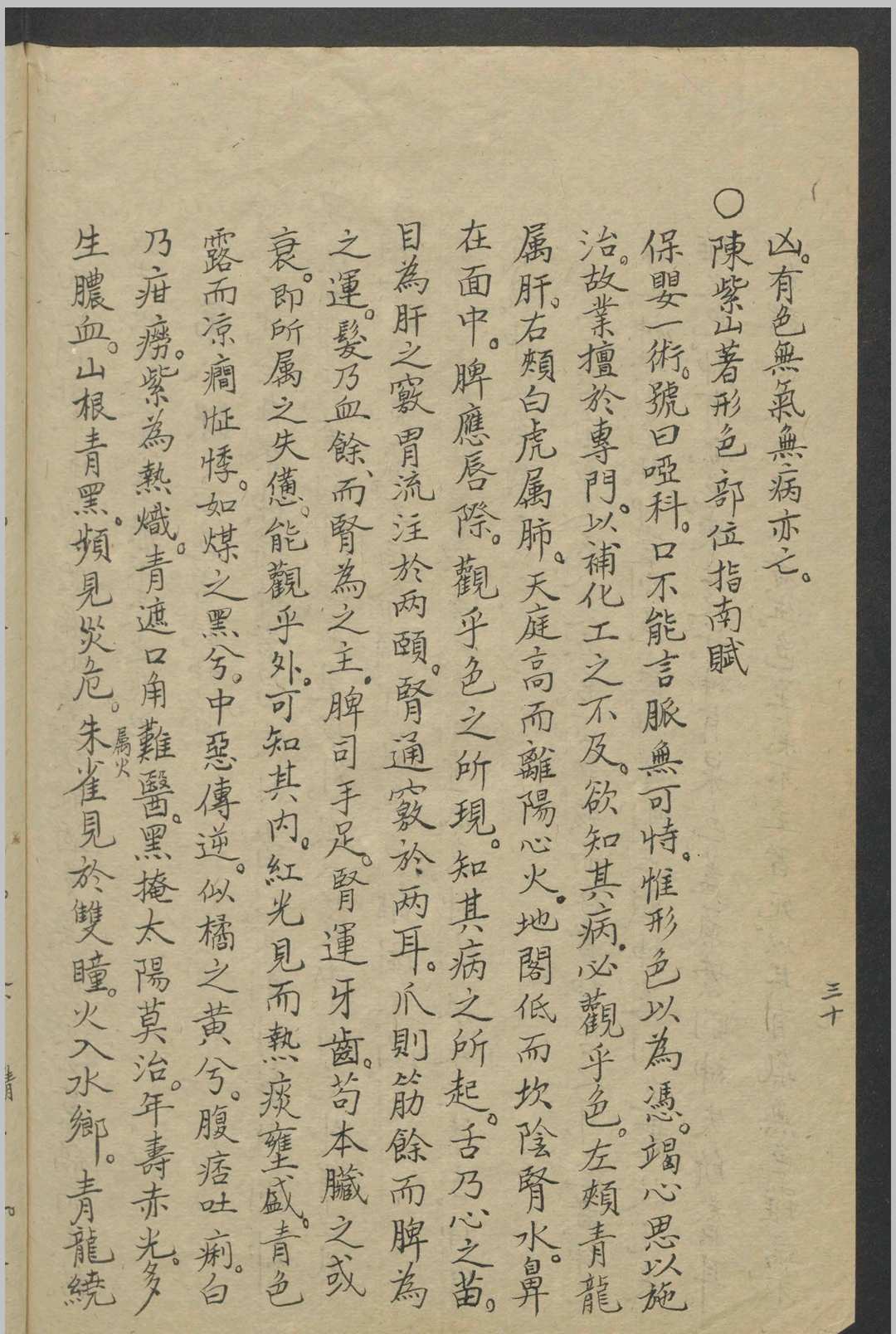 图片[8]-中华古籍网-专注古书收集彝庭小儿科推拿医术讲义   1936-中华古籍网-专注古书收集中华古籍网-专注古书收集