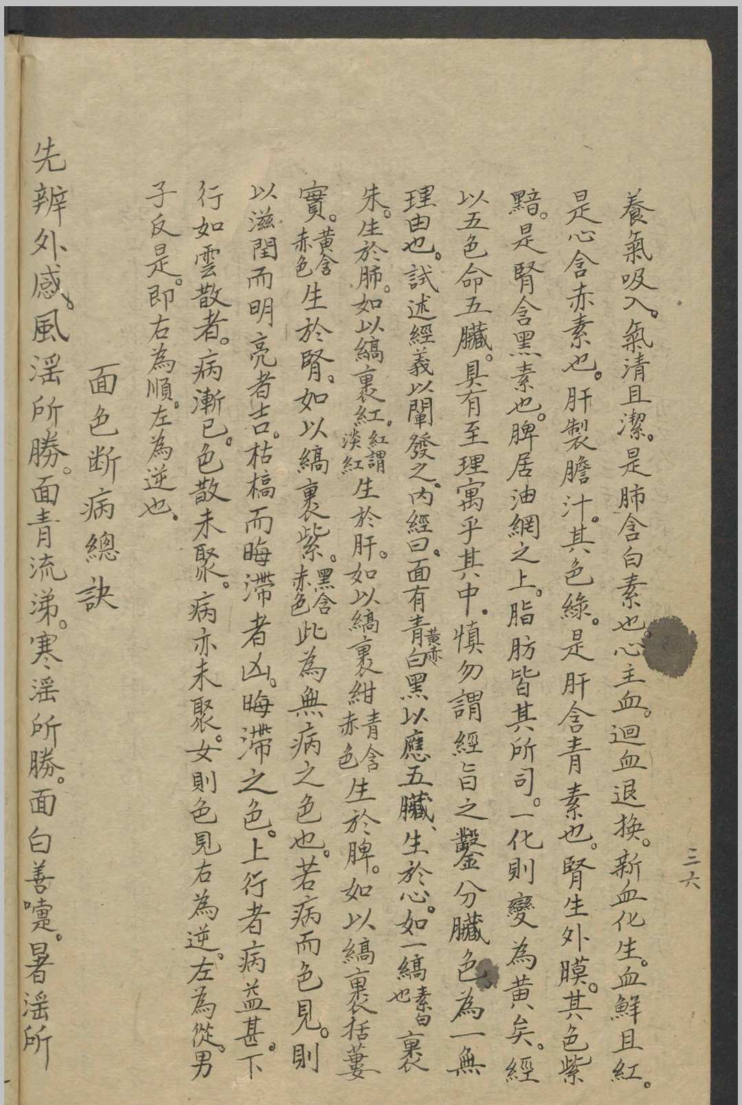 图片[7]-中华古籍网-专注古书收集彝庭小儿科推拿医术讲义   1936-中华古籍网-专注古书收集中华古籍网-专注古书收集