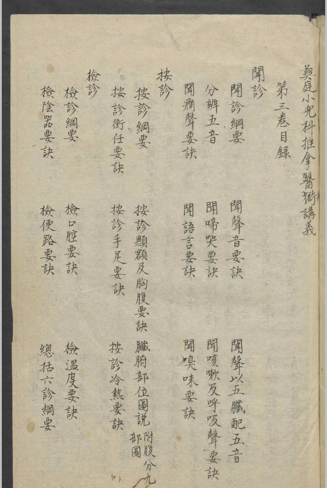彝庭小儿科推拿医术讲义   1936-中华古籍网-专注古书收集中华古籍网-专注古书收集