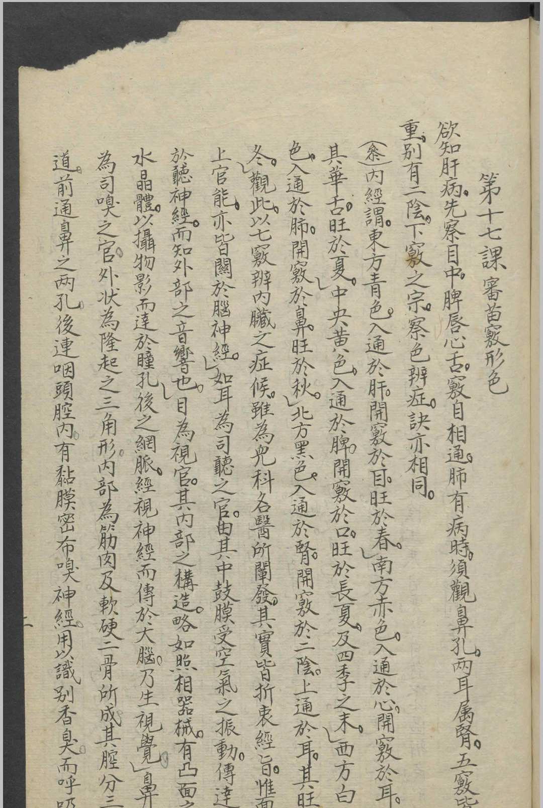 图片[11]-中华古籍网-专注古书收集彝庭小儿科推拿医术讲义   1936-中华古籍网-专注古书收集中华古籍网-专注古书收集
