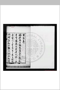 琴苑 (明)夏树芳撰 明万历间刊本中华古籍网-专注古书收集中华古籍网