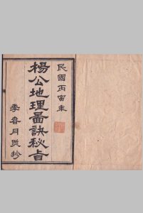 杨公地理图诀秘旨中华古籍网-专注古书收集中华古籍网