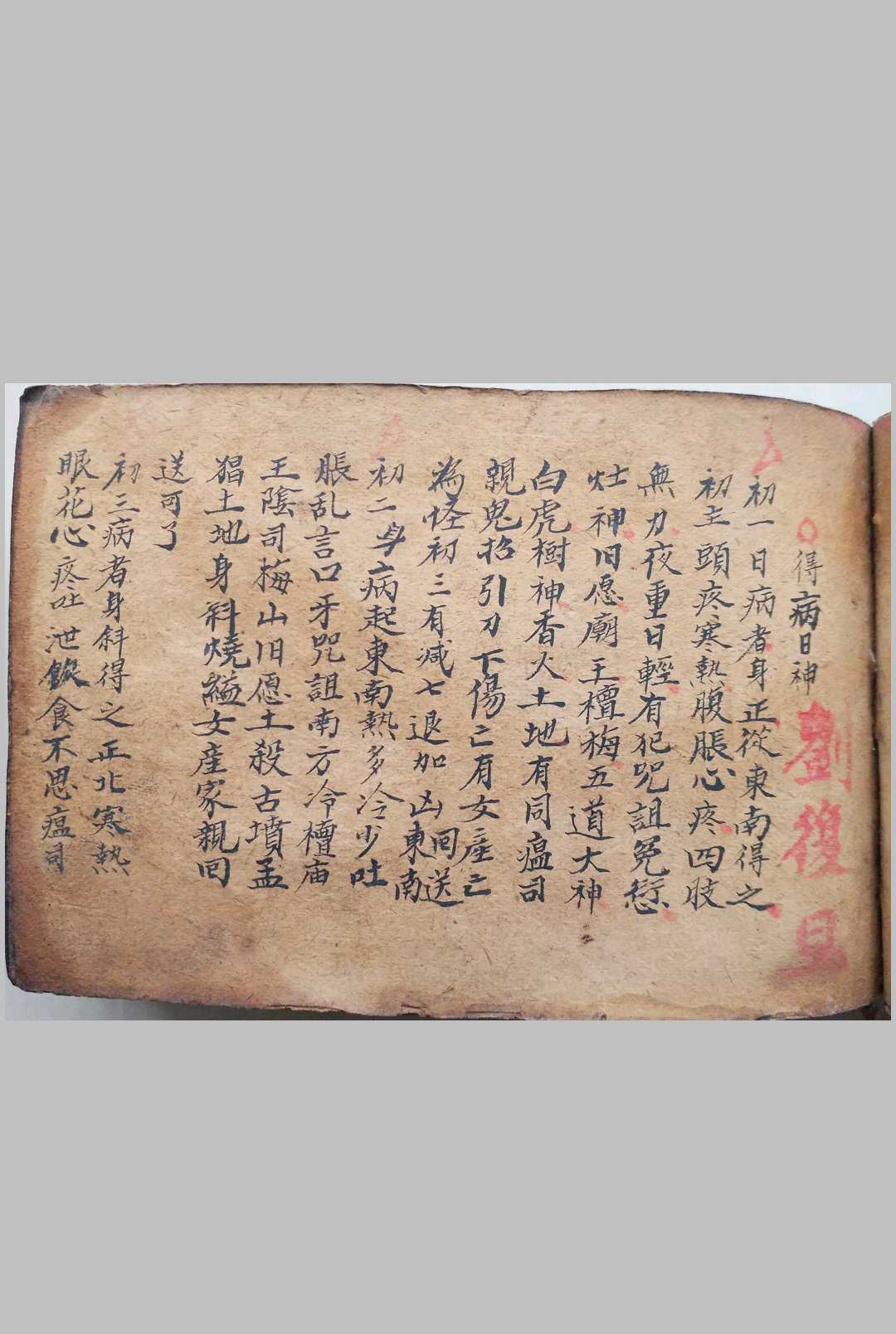梅山符咒百科大全（含禳星移灯大法）-中华古籍网-专注古书收集中华古籍网-专注古书收集