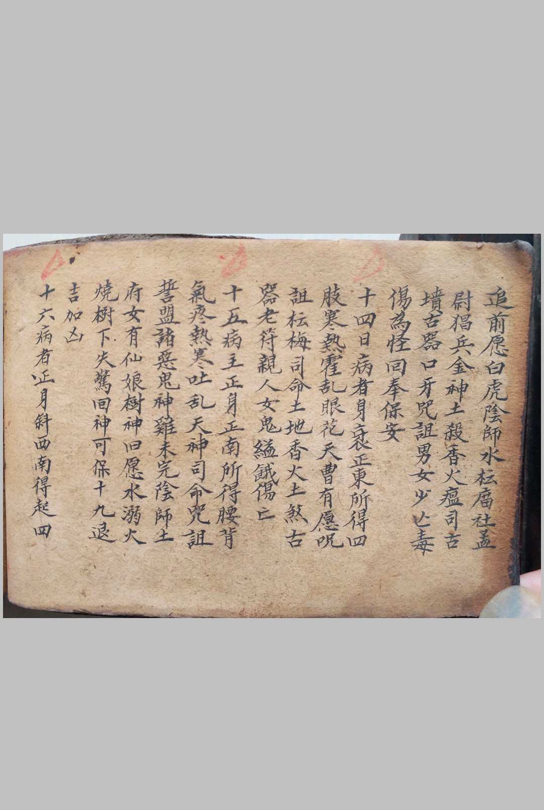 图片[2]-中华古籍网-专注古书收集梅山符咒百科大全（含禳星移灯大法）-中华古籍网-专注古书收集中华古籍网-专注古书收集