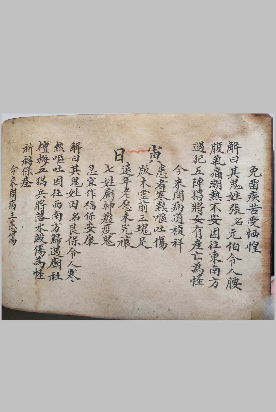 图片[3]-中华古籍网-专注古书收集梅山符咒百科大全（含禳星移灯大法）-中华古籍网-专注古书收集中华古籍网-专注古书收集