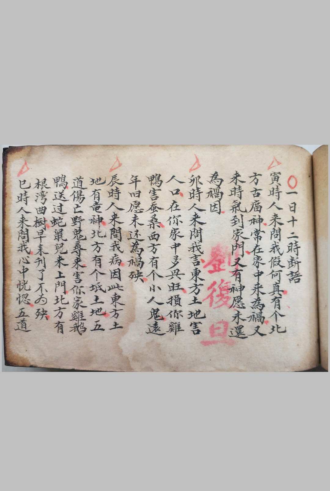 图片[4]-中华古籍网-专注古书收集梅山符咒百科大全（含禳星移灯大法）-中华古籍网-专注古书收集中华古籍网-专注古书收集