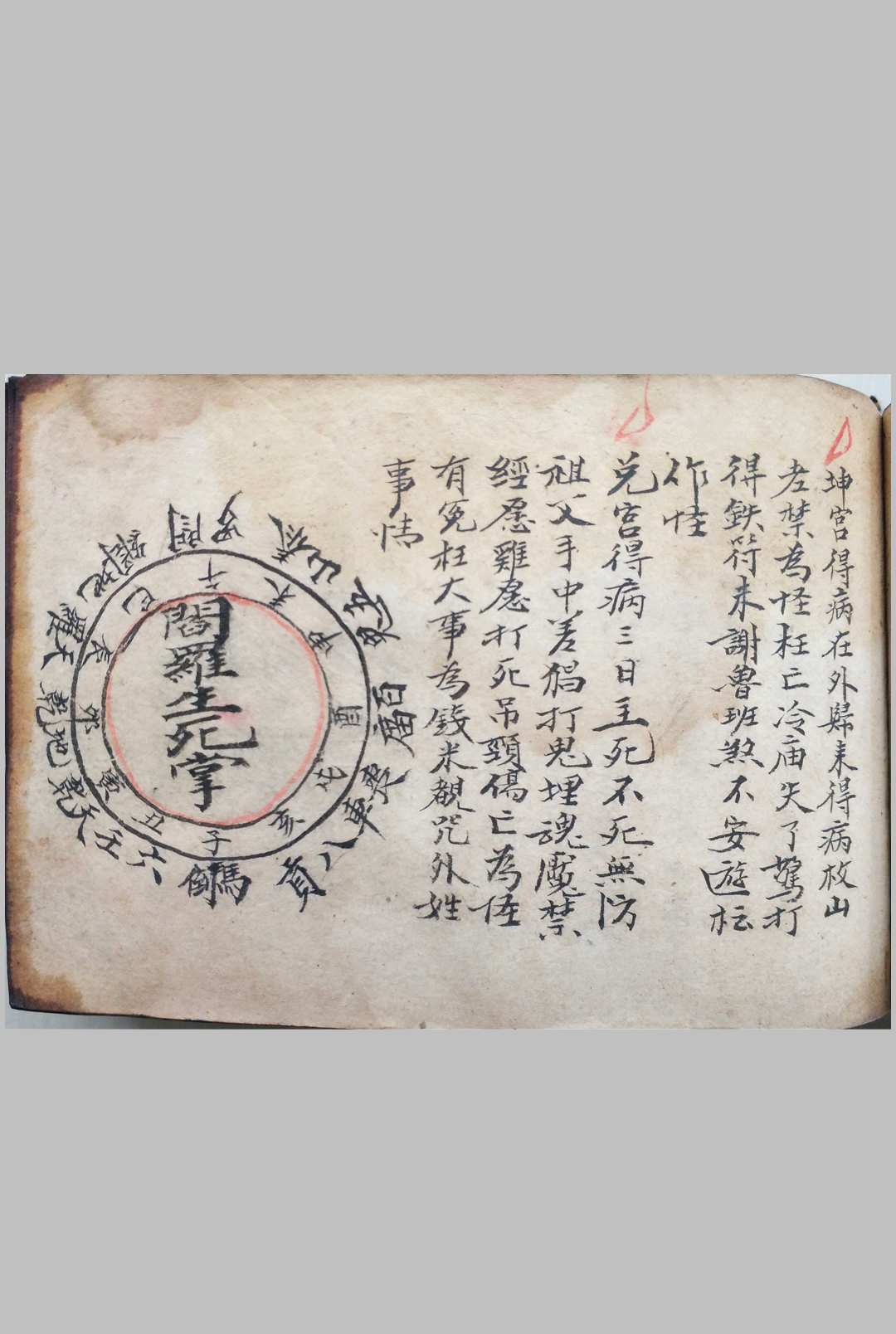 图片[14]-中华古籍网-专注古书收集梅山符咒百科大全（含禳星移灯大法）-中华古籍网-专注古书收集中华古籍网-专注古书收集