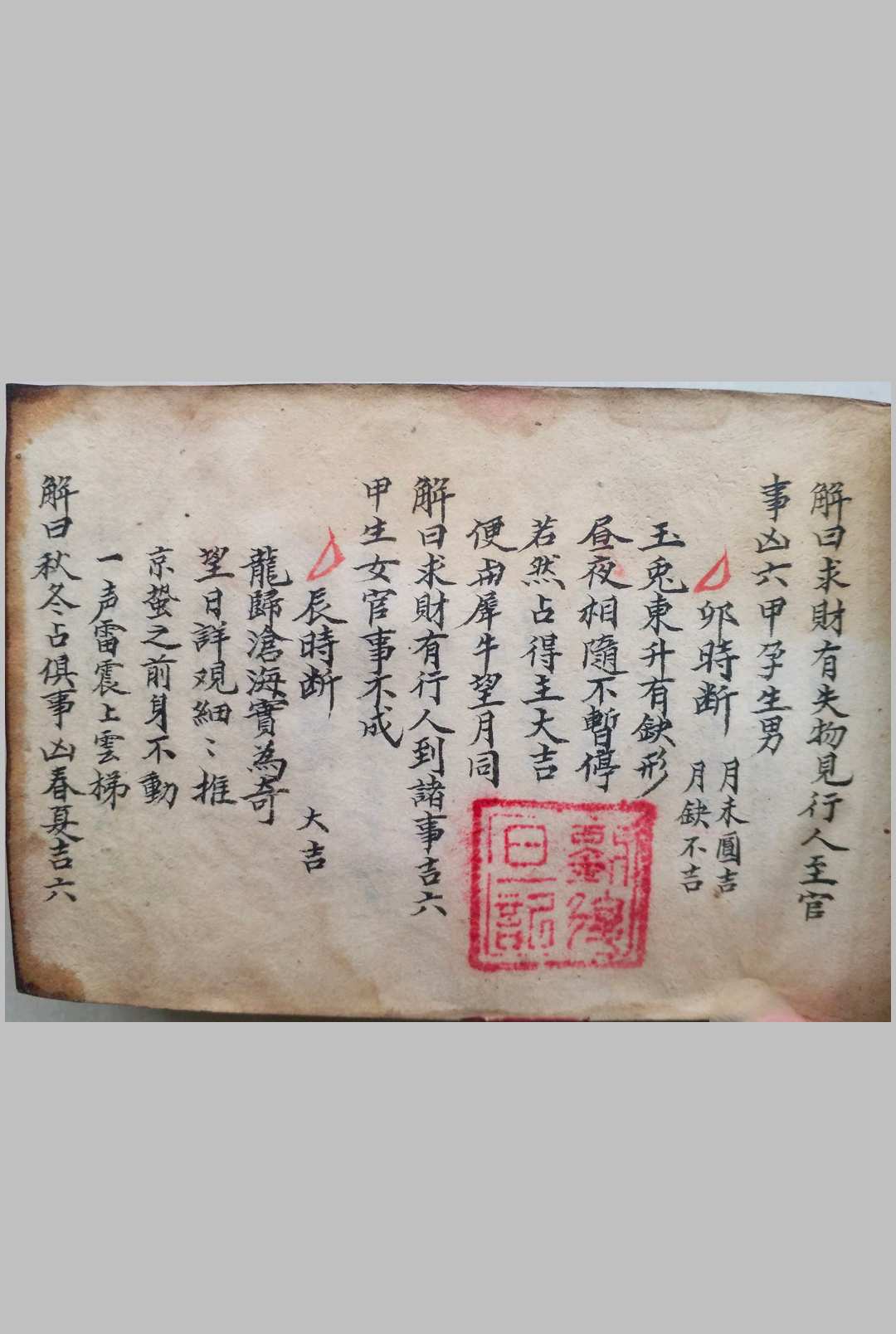 图片[9]-中华古籍网-专注古书收集梅山符咒百科大全（含禳星移灯大法）-中华古籍网-专注古书收集中华古籍网-专注古书收集