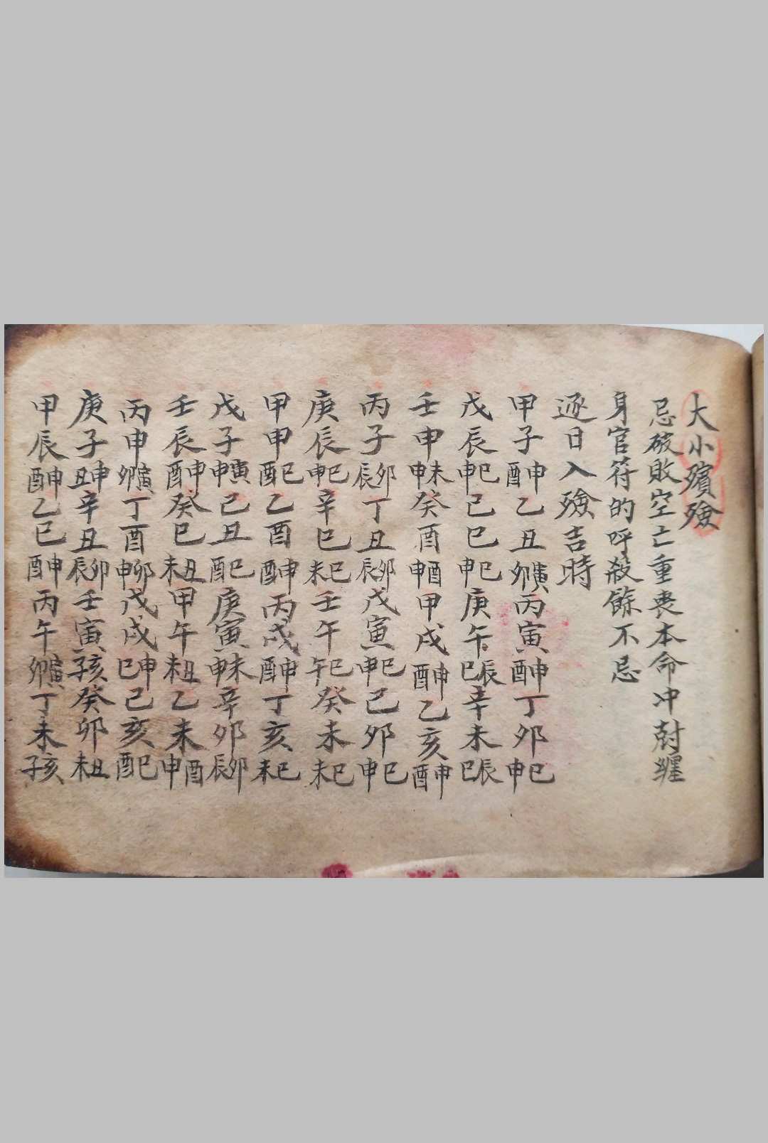 图片[11]-中华古籍网-专注古书收集梅山符咒百科大全（含禳星移灯大法）-中华古籍网-专注古书收集中华古籍网-专注古书收集
