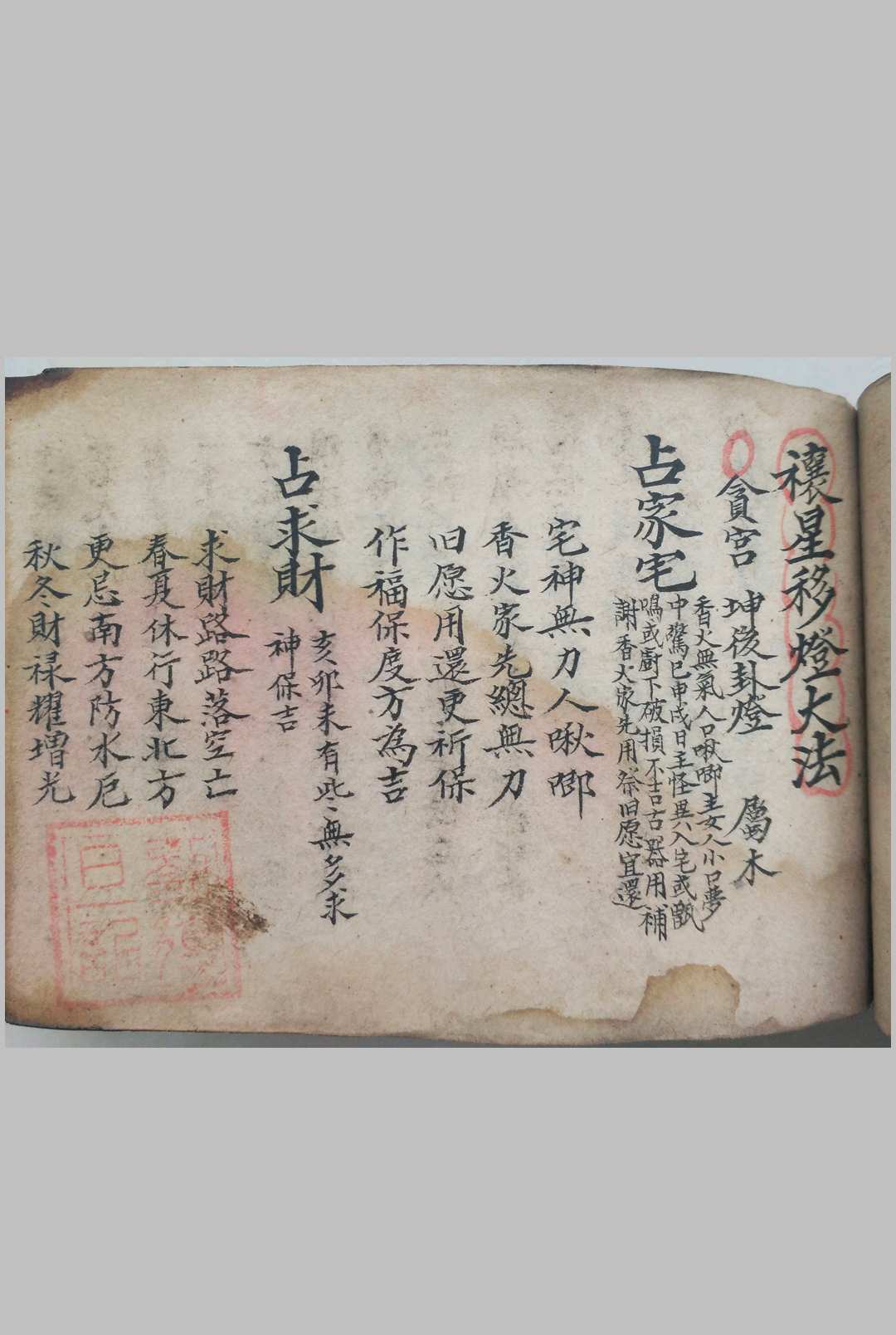 图片[15]-中华古籍网-专注古书收集梅山符咒百科大全（含禳星移灯大法）-中华古籍网-专注古书收集中华古籍网-专注古书收集