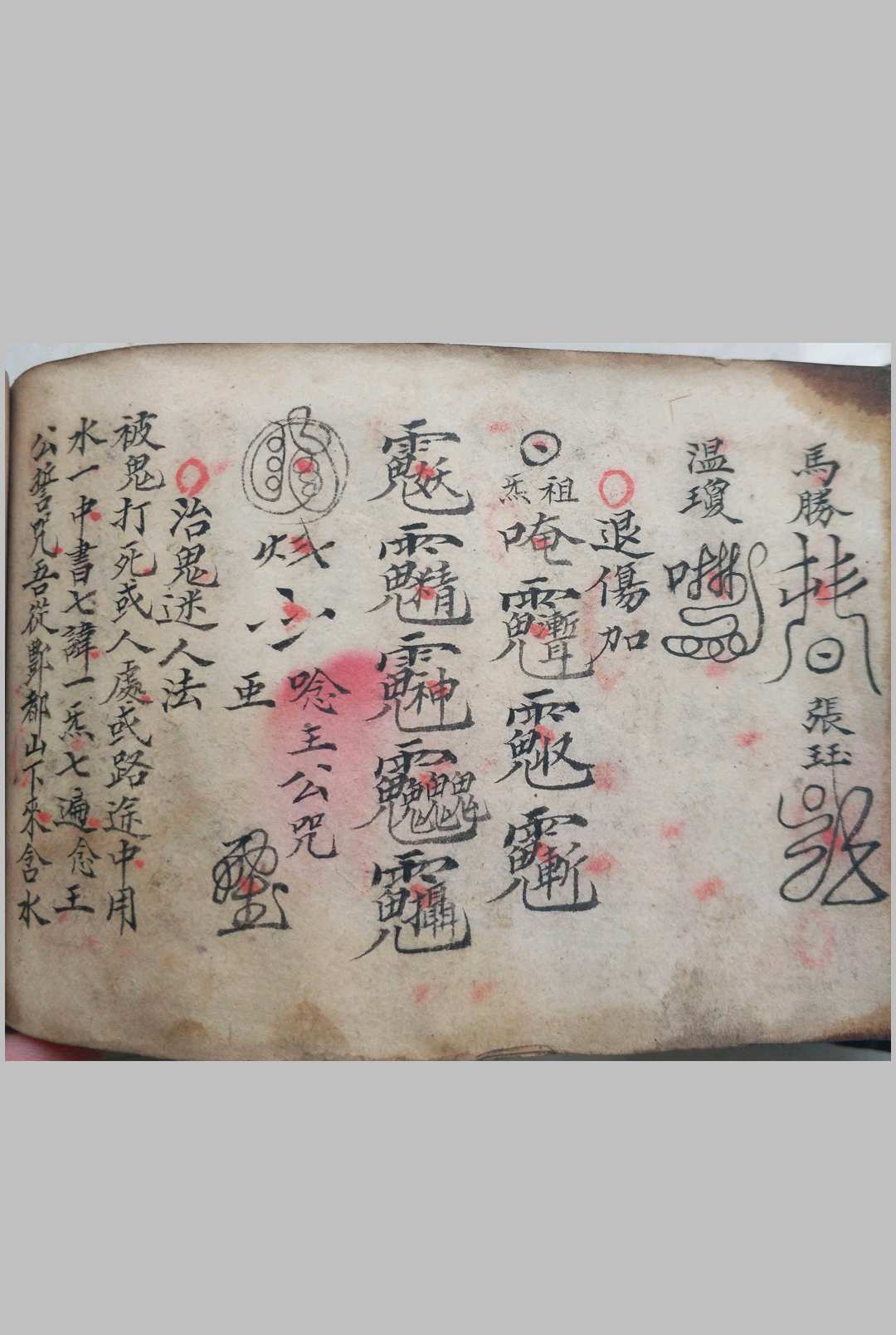 图片[10]-中华古籍网-专注古书收集梅山符咒百科大全（含禳星移灯大法）-中华古籍网-专注古书收集中华古籍网-专注古书收集