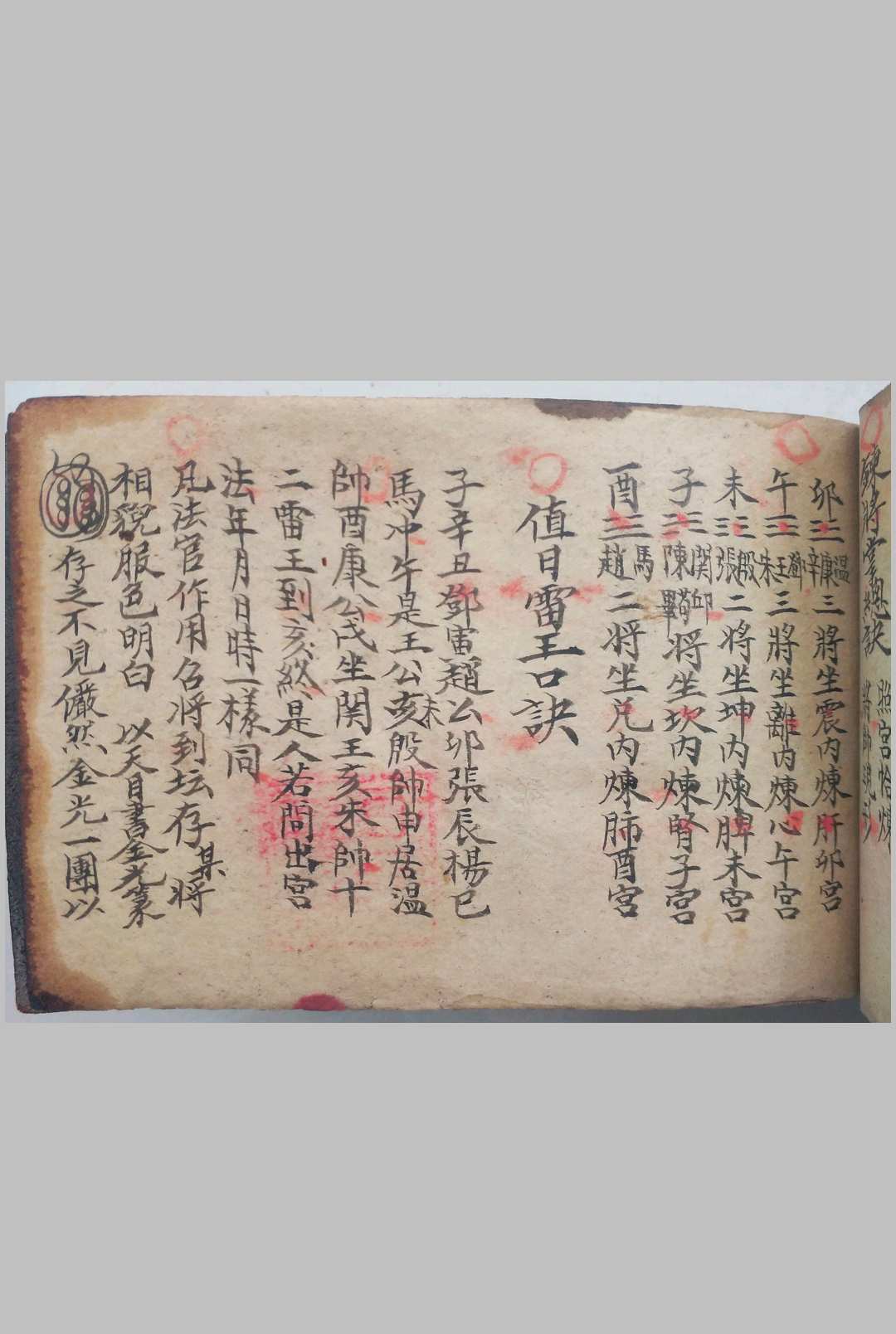 图片[16]-中华古籍网-专注古书收集梅山符咒百科大全（含禳星移灯大法）-中华古籍网-专注古书收集中华古籍网-专注古书收集