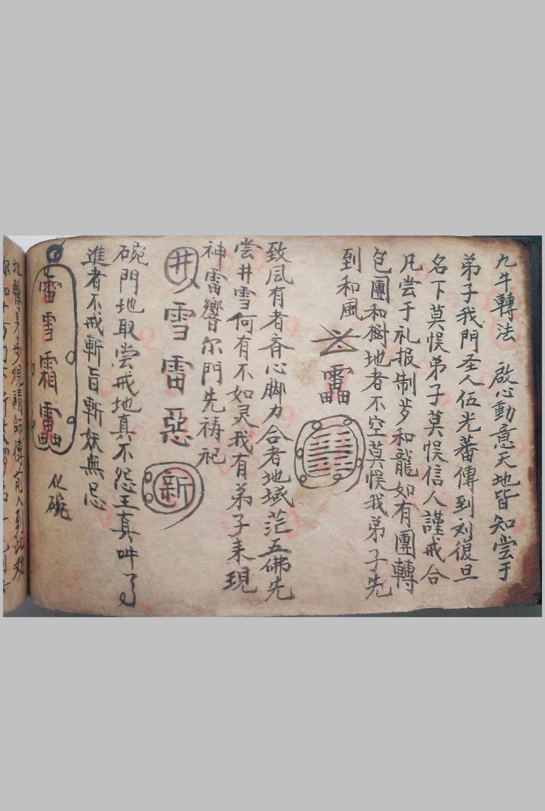 图片[17]-中华古籍网-专注古书收集梅山符咒百科大全（含禳星移灯大法）-中华古籍网-专注古书收集中华古籍网-专注古书收集