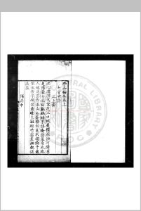 李嘉右集 (唐)李嘉右撰 明九行活字本中华古籍网-专注古书收集中华古籍网
