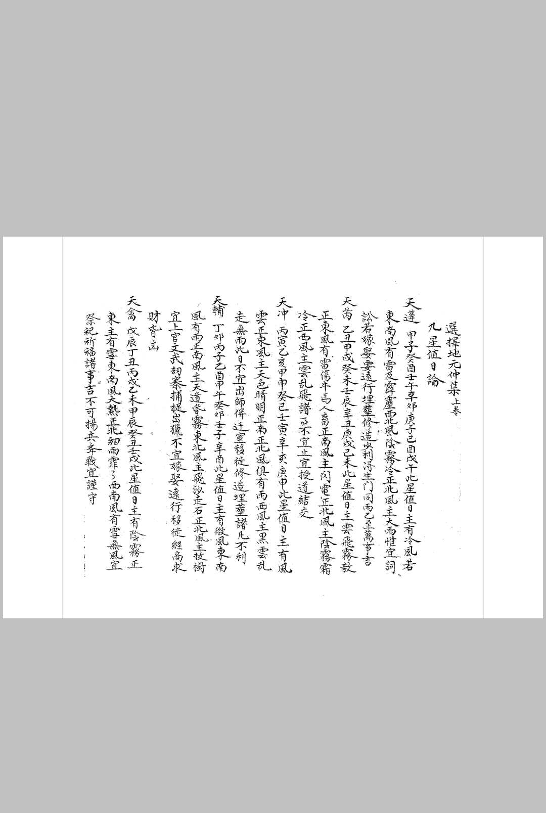 图片[2]-中华古籍网-专注古书收集星门选择地元仲集编次-中华古籍网-专注古书收集中华古籍网-专注古书收集