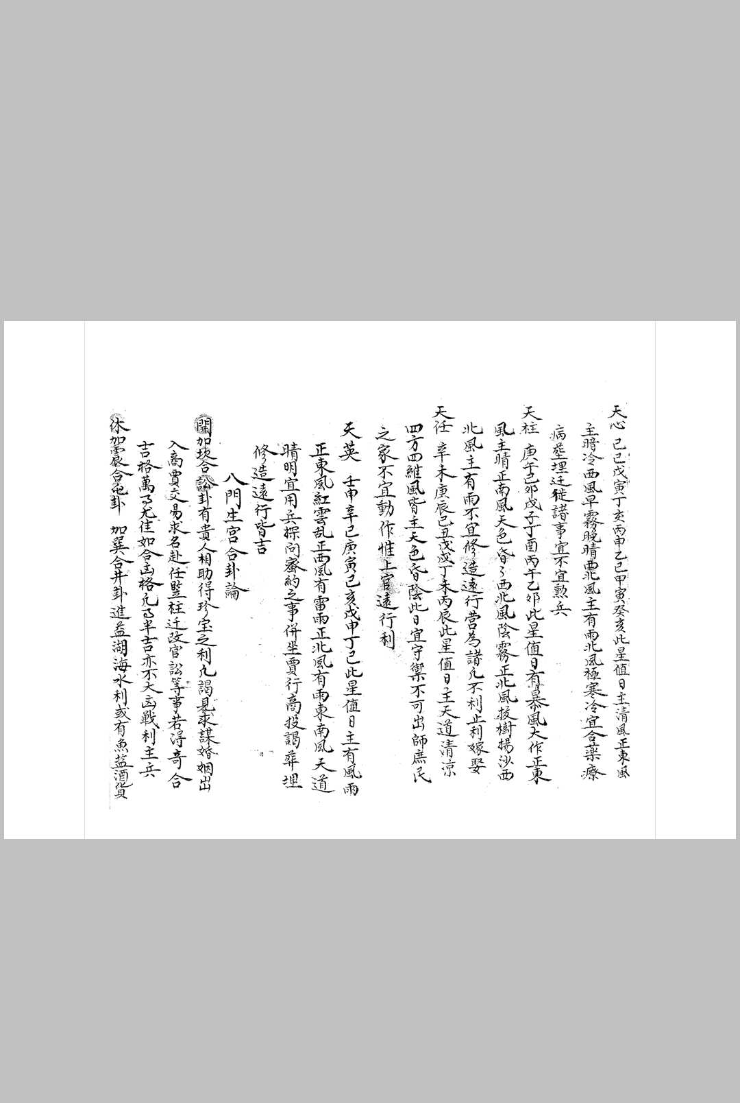图片[8]-中华古籍网-专注古书收集星门选择地元仲集编次-中华古籍网-专注古书收集中华古籍网-专注古书收集