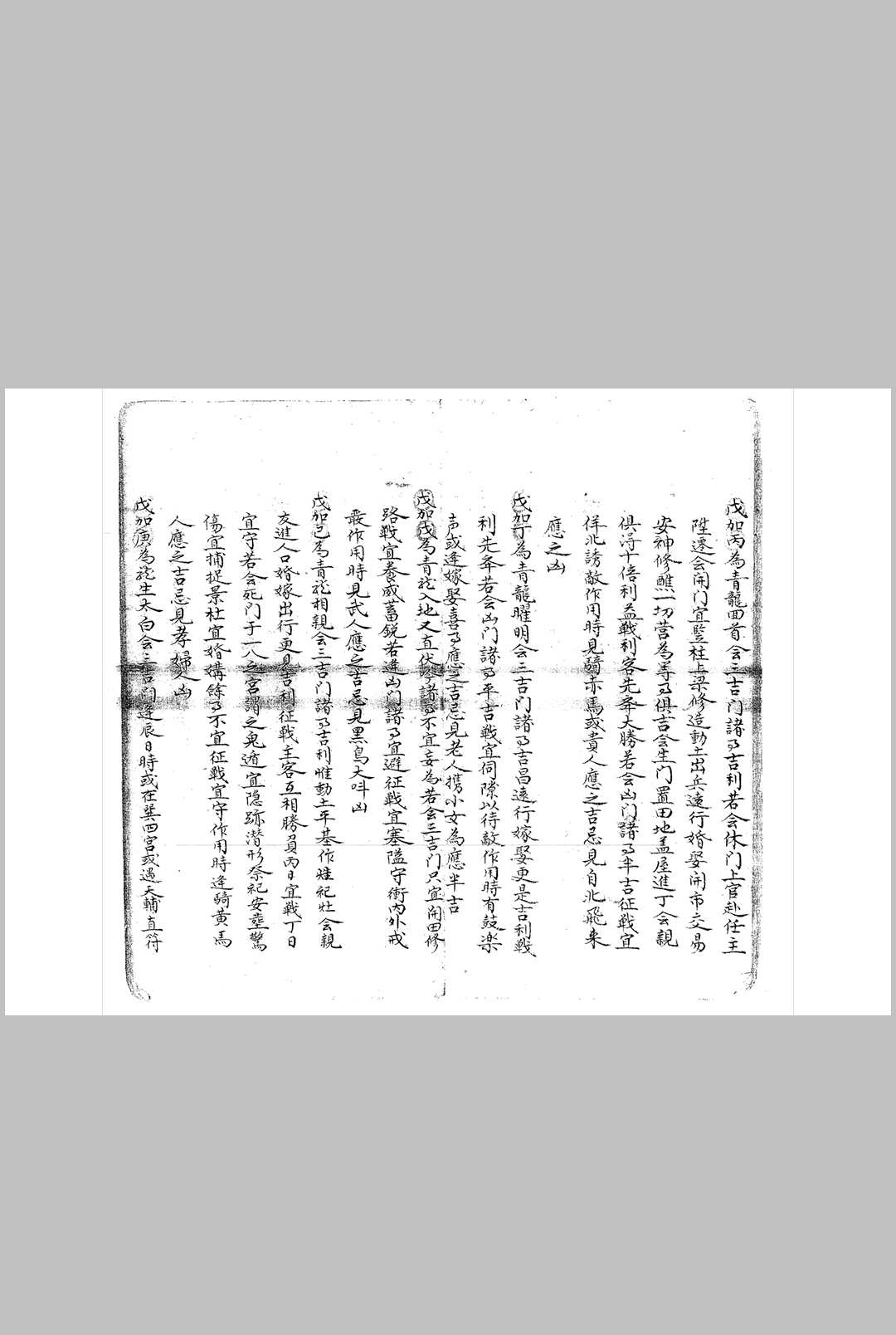 图片[3]-中华古籍网-专注古书收集星门选择地元仲集编次-中华古籍网-专注古书收集中华古籍网-专注古书收集