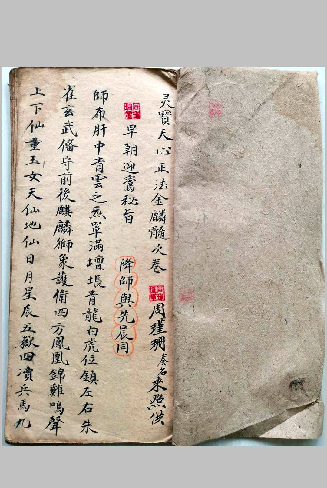 灵宝天心正法金麟髓-中华古籍网-专注古书收集中华古籍网-专注古书收集