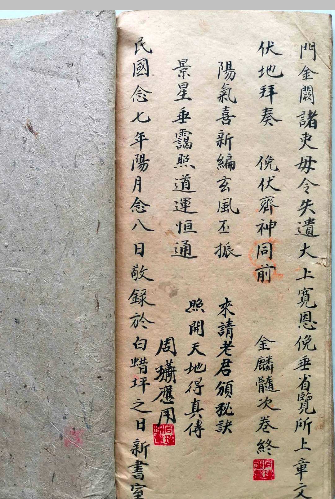 图片[8]-中华古籍网-专注古书收集灵宝天心正法金麟髓-中华古籍网-专注古书收集中华古籍网-专注古书收集