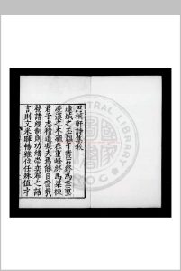 思补轩漫集 (明)尹臺撰 明嘉靖辛酉(四十年, 1561)甫田林润刊本中华古籍网-专注古书收集中华古籍网
