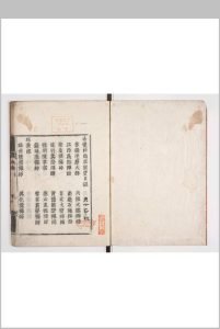 五家正宗赞 不分卷 　 宋释绍曇撰 庆长十三年西京花园一枝轩活字印本-中华古籍网-专注古书收集中华古籍网-专注古书收集