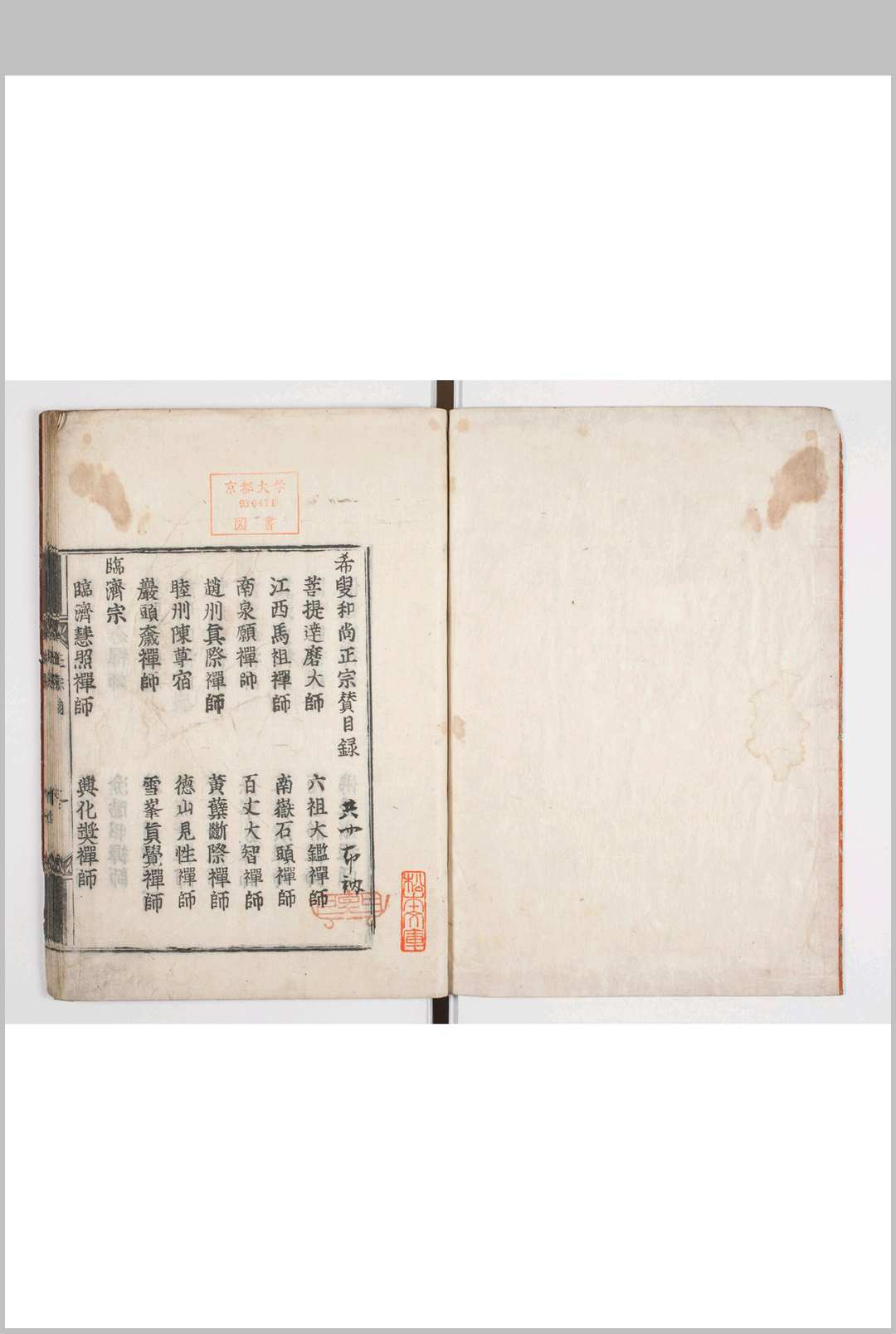 五家正宗赞 不分卷 　 宋释绍曇撰 庆长十三年西京花园一枝轩活字印本-中华古籍网-专注古书收集中华古籍网-专注古书收集