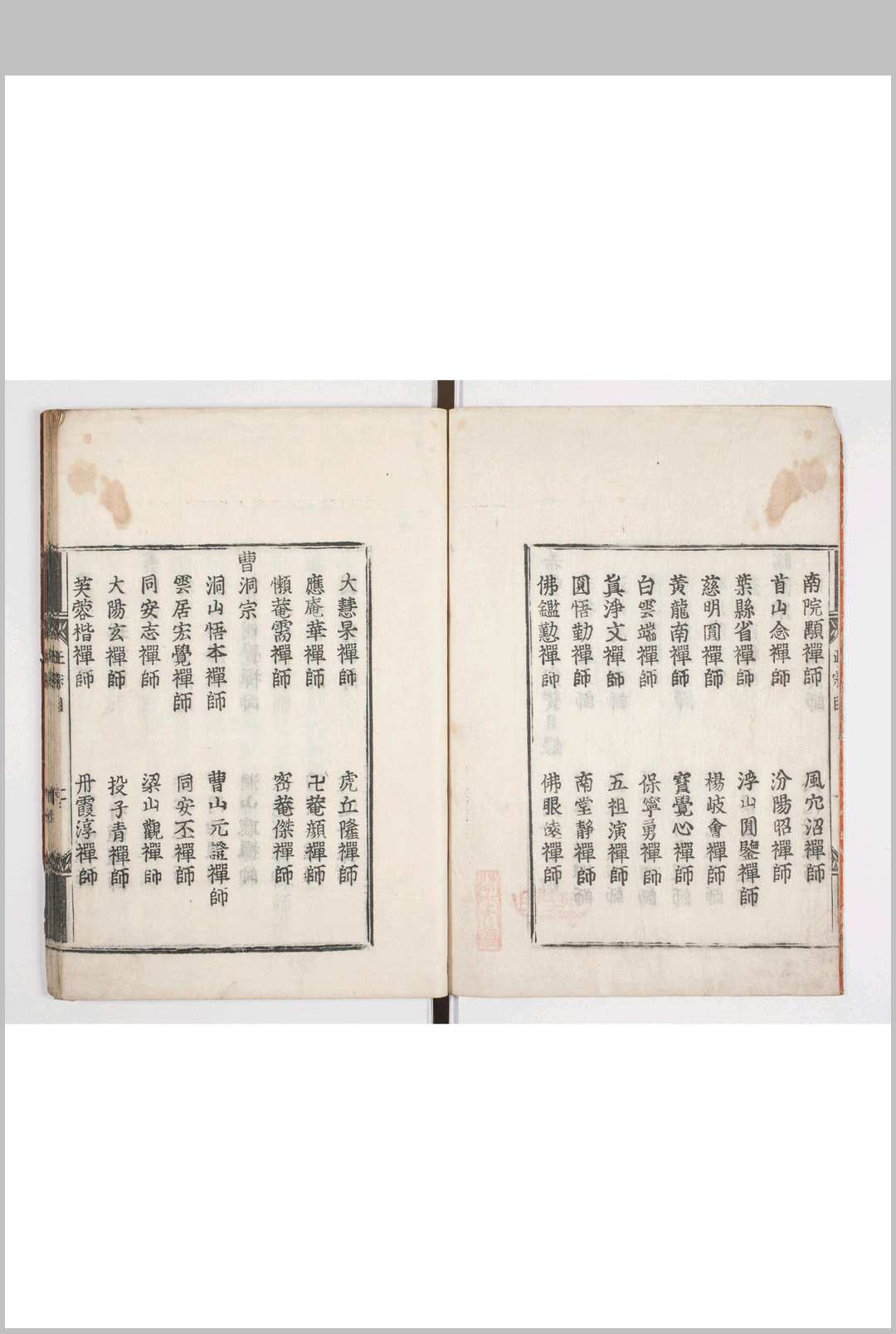图片[4]-中华古籍网-专注古书收集五家正宗赞 不分卷 　 宋释绍曇撰 庆长十三年西京花园一枝轩活字印本-中华古籍网-专注古书收集中华古籍网-专注古书收集