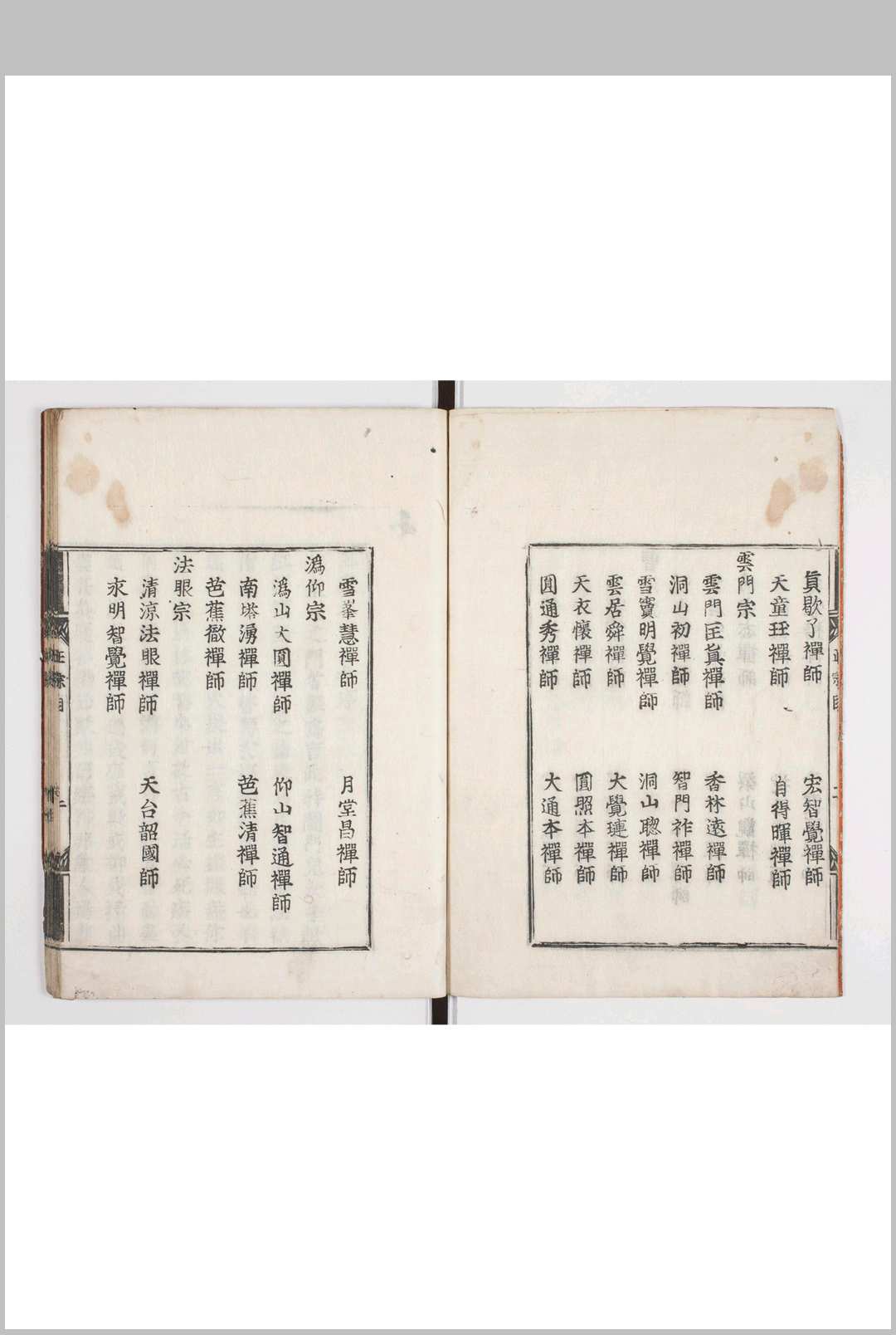 图片[3]-中华古籍网-专注古书收集五家正宗赞 不分卷 　 宋释绍曇撰 庆长十三年西京花园一枝轩活字印本-中华古籍网-专注古书收集中华古籍网-专注古书收集