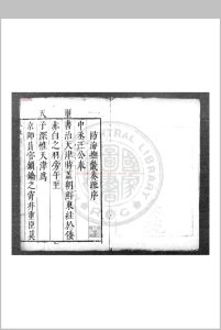 汪清简公奏疏 (明)汪应蛟撰 明天启间(1621-1627)刊本中华古籍网-专注古书收集中华古籍网
