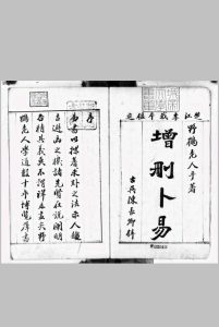 康熙辛未年-增删卜易-手抄本-中华古籍网-专注古书收集中华古籍网-专注古书收集