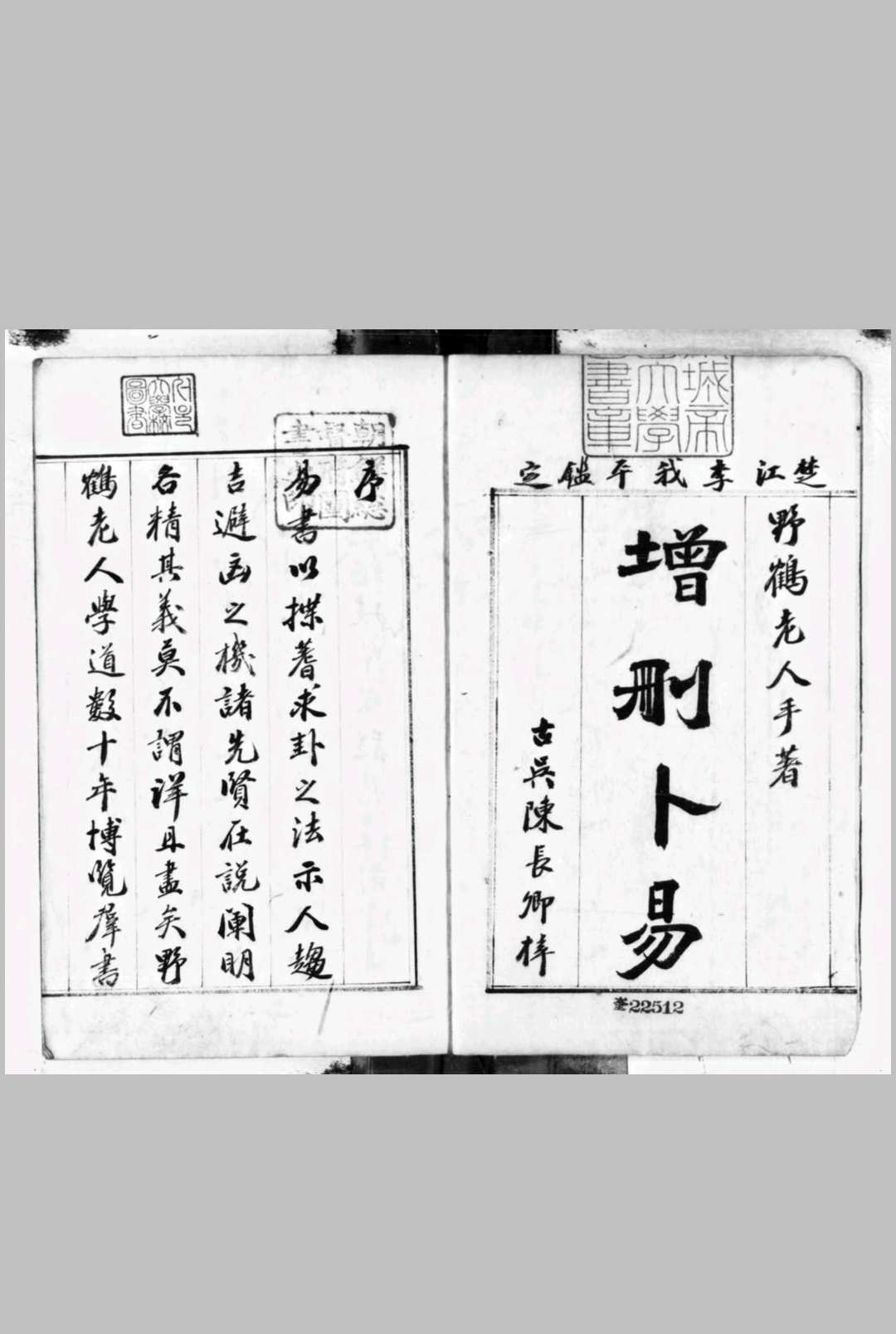 康熙辛未年-增删卜易-手抄本-中华古籍网-专注古书收集中华古籍网-专注古书收集