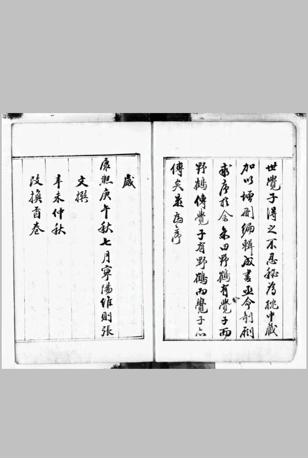 图片[2]-中华古籍网-专注古书收集康熙辛未年-增删卜易-手抄本-中华古籍网-专注古书收集中华古籍网-专注古书收集