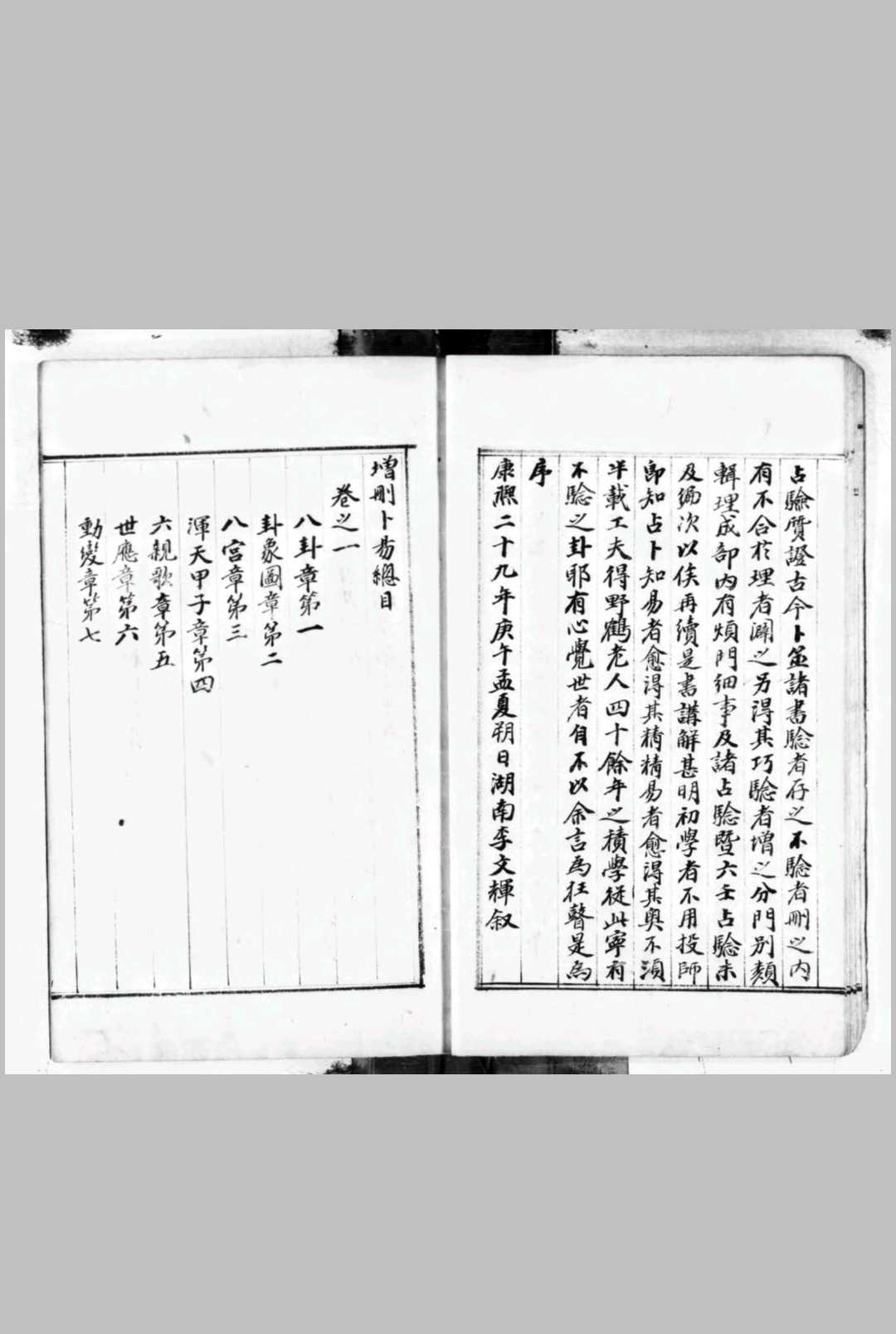 图片[3]-中华古籍网-专注古书收集康熙辛未年-增删卜易-手抄本-中华古籍网-专注古书收集中华古籍网-专注古书收集