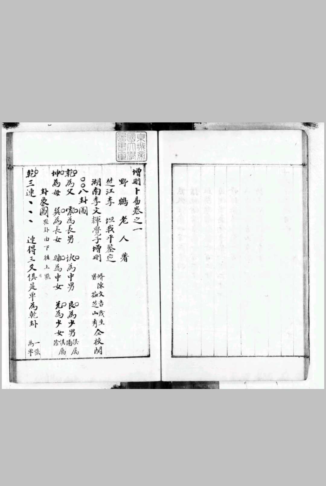 图片[7]-中华古籍网-专注古书收集康熙辛未年-增删卜易-手抄本-中华古籍网-专注古书收集中华古籍网-专注古书收集