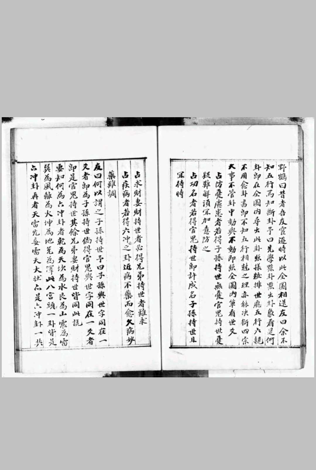 图片[11]-中华古籍网-专注古书收集康熙辛未年-增删卜易-手抄本-中华古籍网-专注古书收集中华古籍网-专注古书收集